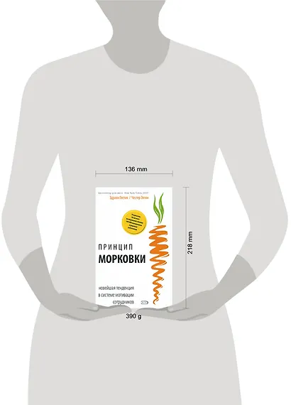 Принцип "морковки": Новейшая тенденция в системе мотивации сотрудников - фото 2