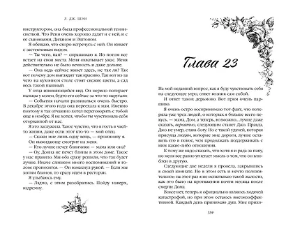 Прекрасный Грейвс - фото 12