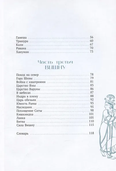 Мифы Индии для детей - фото 4