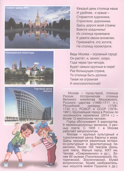 Родные просторы. Для детей от 5-ти лет - фото 5