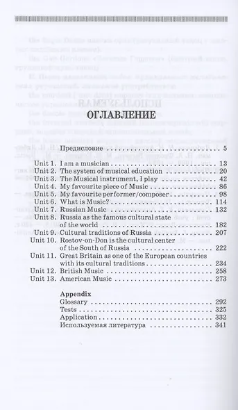 Английский язык для музыкантов - фото 2