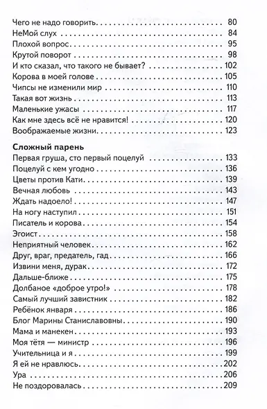 Волки на парашютах: Сборник рассказов - фото 7