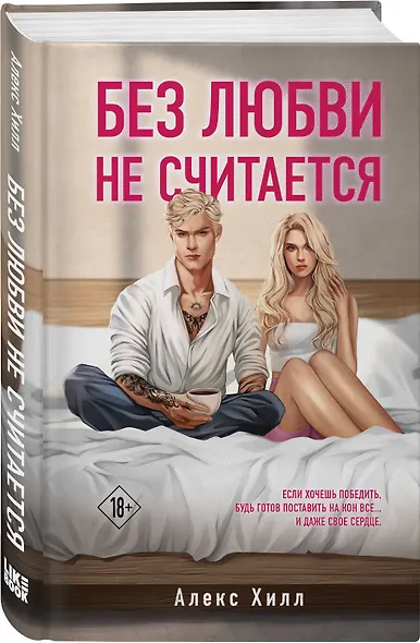 Без любви не считается - фото 3