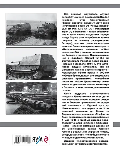 "Элефант". Тяжелое штурмовое орудие Фердинанда Порше - фото 2