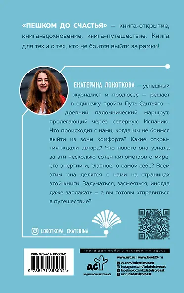 Пешком до счастья - фото 2