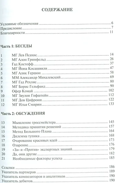 Мышление гроссмейстера - фото 2