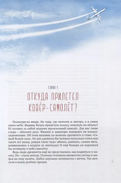 От ковра-самолета до реактивного двигателя - фото 3