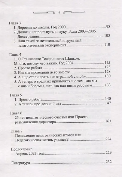 Педагогика по-честному - фото 3