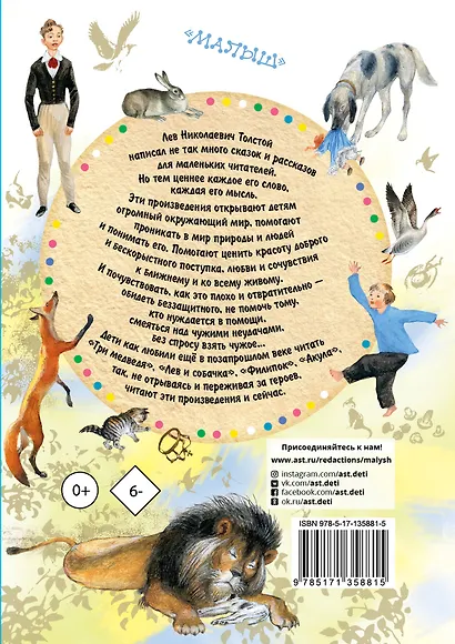 Три медведя. Сказки, рассказы, были - фото 2