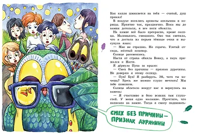 Волшебная сова и К. Том 4. Паутина чудес - фото 3