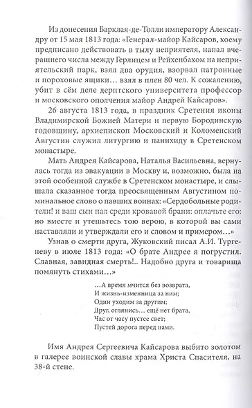 Двенадцать поэтов 1812 года: жизнь, стихи и приключения русских поэтов в эпоху Отечественной войны - фото 5