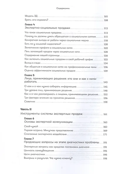 Экспертные продажи: Новые методы убеждения покупателей - фото 4