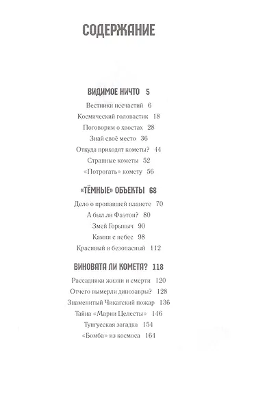 Странники Вселенной - фото 6