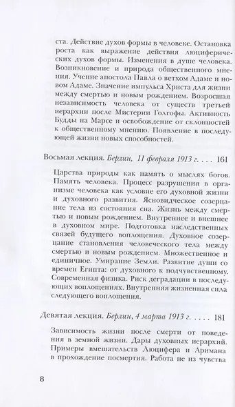 Жизнь между смертью и новым рождением в связи с космическими фактами - фото 5