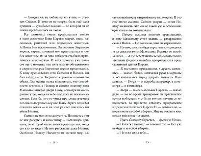 Пять Осколков (#2) - фото 11