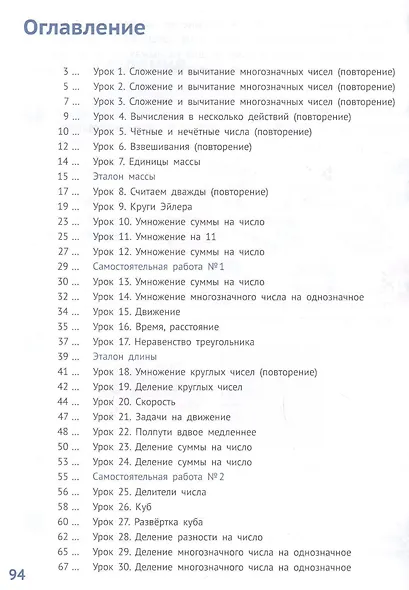 Математика. 3 класс. Учебник. Часть 1 - фото 2