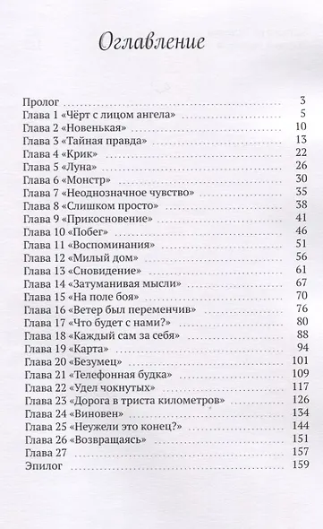 Чокнутые тоже умеют любить - фото 2