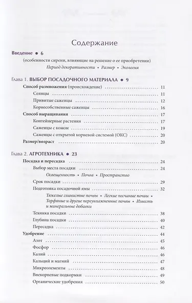 Сирень. Уход, обрезка, размножение, сорта - фото 2