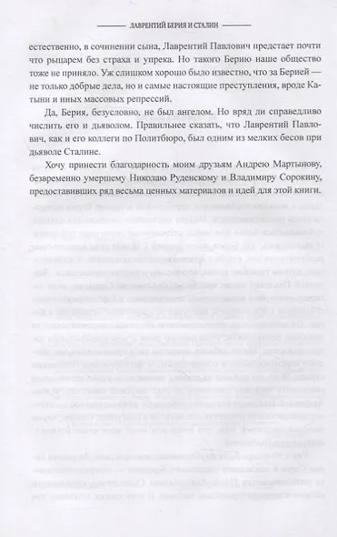 Лаврентий Берия и Сталин - фото 3