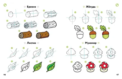 KAWAII. Уроки рисования на каждый день - фото 7