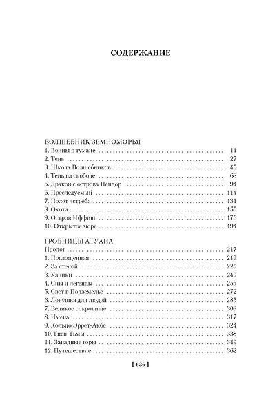 Волшебник Земноморья - фото 4