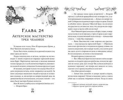В тёмном омуте Дицзина (#4) - фото 11