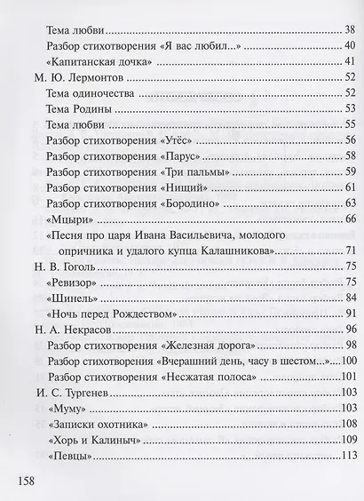 Русская литература в таблицах и схемах: Подготовка к урокам и экзаменам, материалы для письменных работ и устных ответов 5-8 классы - фото 3
