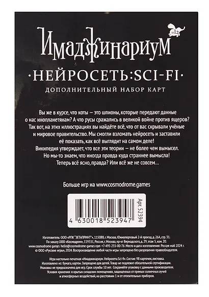 Настольная игра «Имаджинариум Нейросеть SCI - FI», дополнительный набор карт, Cosmodrome Games, 18+ - фото 3