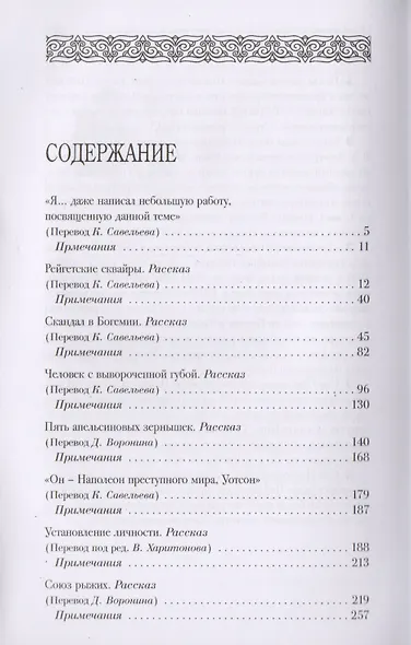 Шерлок Холмс. С комментариями и иллюстрациями. Повесть. Рассказы. В 6 томах. Том 2 - фото 2