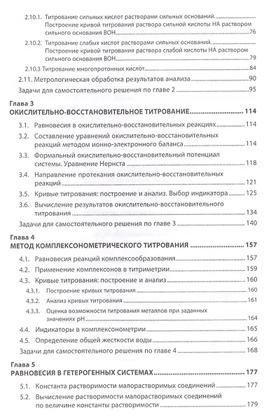 Расчеты в количественном химическом анализе. Учебное пособие - фото 3