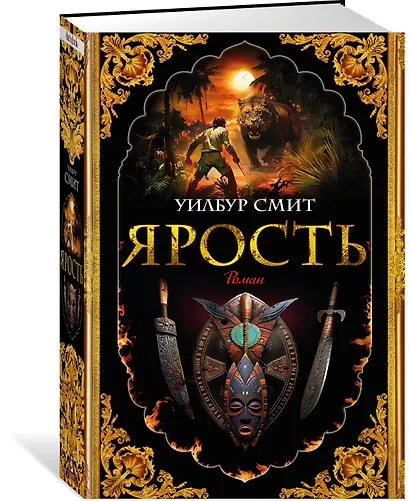Ярость - фото 3