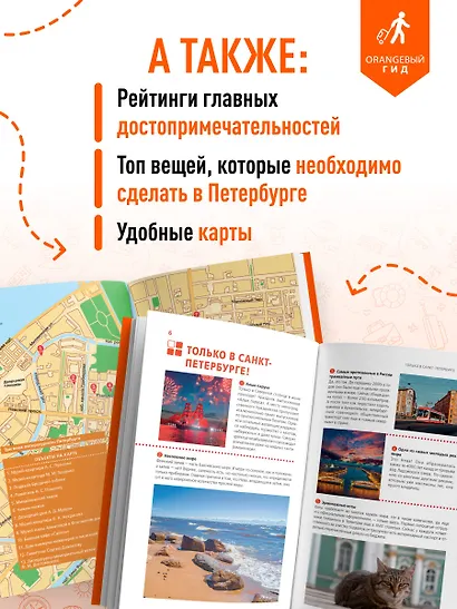 Санкт-Петербург и Ленинградская область: Петергоф, Царское село, Гатчина, Кронштадт, Стрельна: путеводитель - фото 6