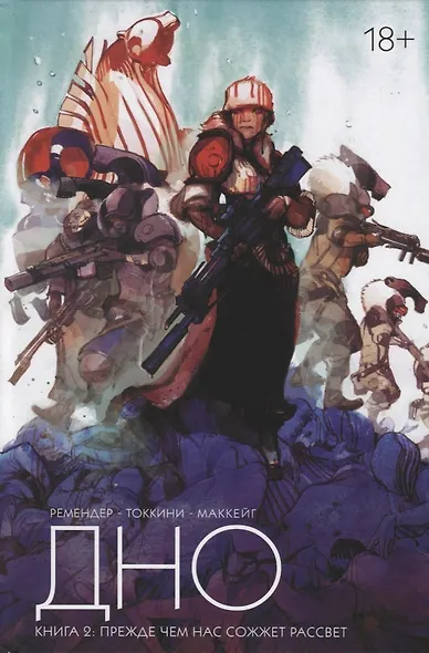 Дно. Том 2. - фото 1