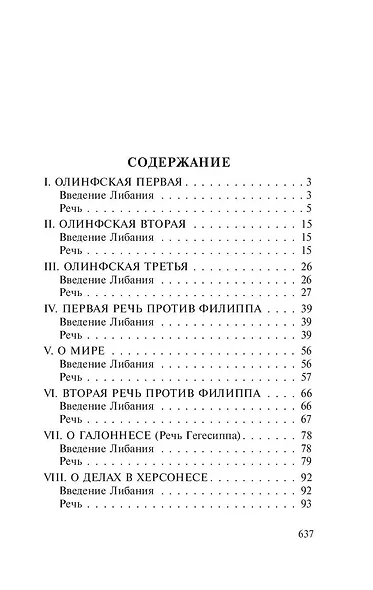 Избранные речи - фото 3