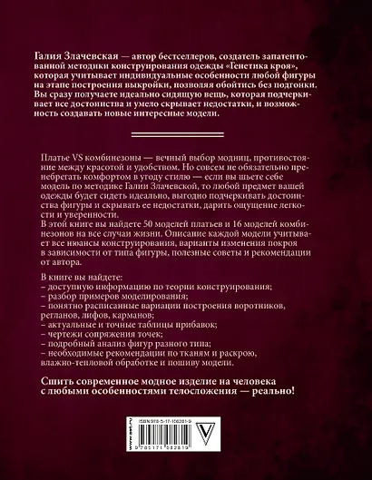 Модные платья & стильные комбинезоны: шьем легко и просто - фото 2