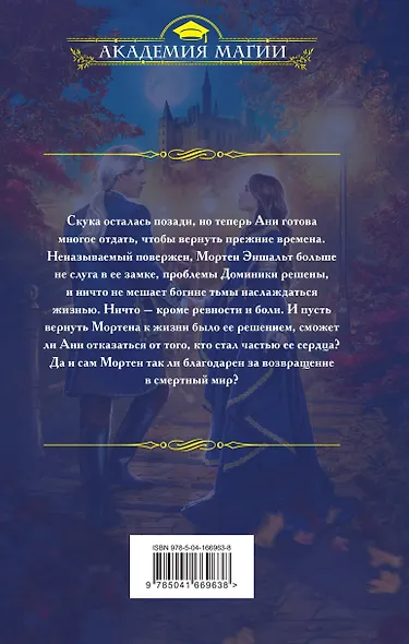 На все ответ - один адепт. Книга вторая - фото 2