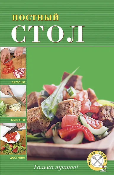 Постный стол. - фото 1