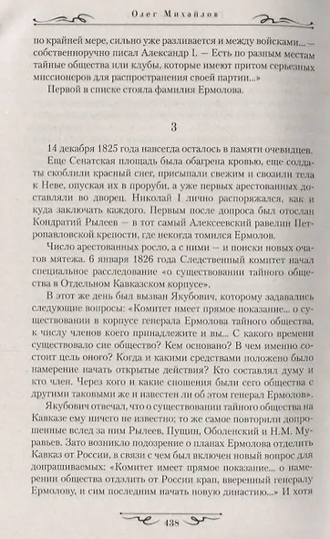 Генерал Ермолов : роман - фото 4