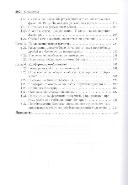 Сборник задач по теории функций комплексного переменного - фото 3