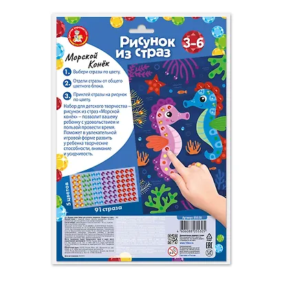 Набор для творчества. Рисунок из страз "Морской конёк" - фото 2
