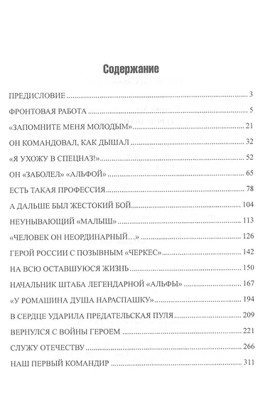 Герои антитеррора - фото 2