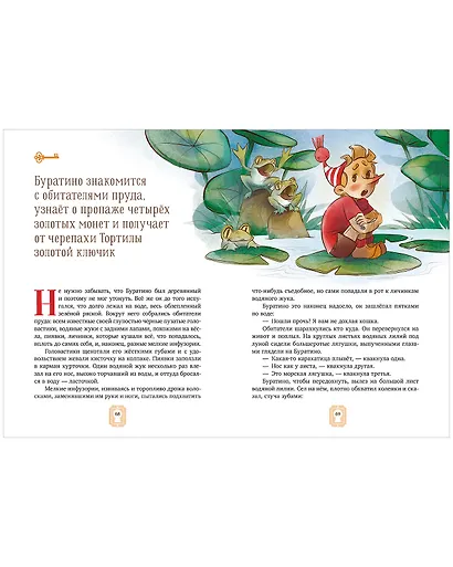 Золотой ключик, или Приключения Буратино - фото 5