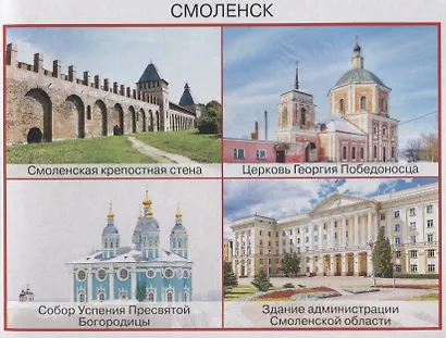 Города России: обучающие карточки - фото 2
