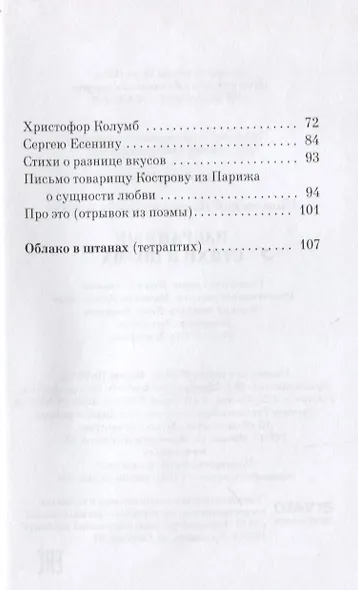 Избранные стихи и поэма - фото 3