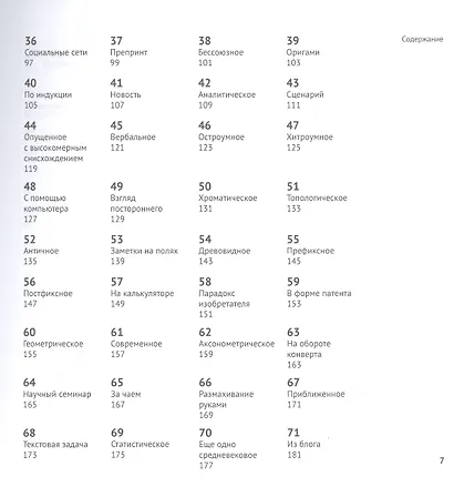 99 вариантов доказательства - фото 4