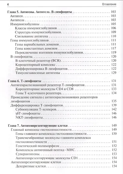 Иммунология структура и функции иммунной системы Учебное пособие (Хаитов) - фото 3