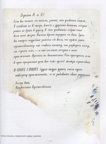 Книга искателя приключений - фото 7