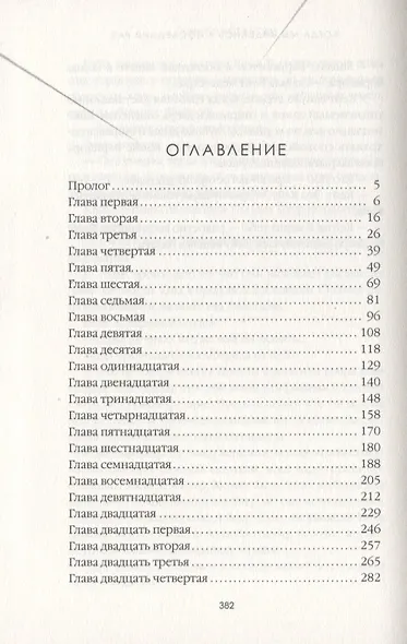 Когда мы виделись в последний раз - фото 2