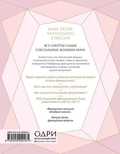 Француженки не спят в одиночестве. Секреты легендарного французского шарма - фото 2