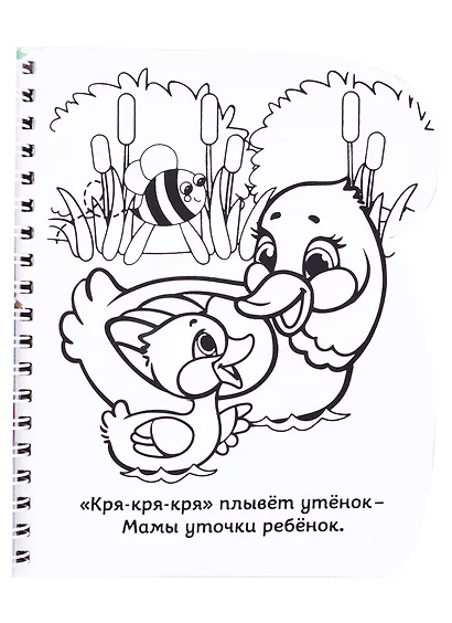 Книжка-раскраска «Рисуем водой. Кто чей малыш? - фото 3